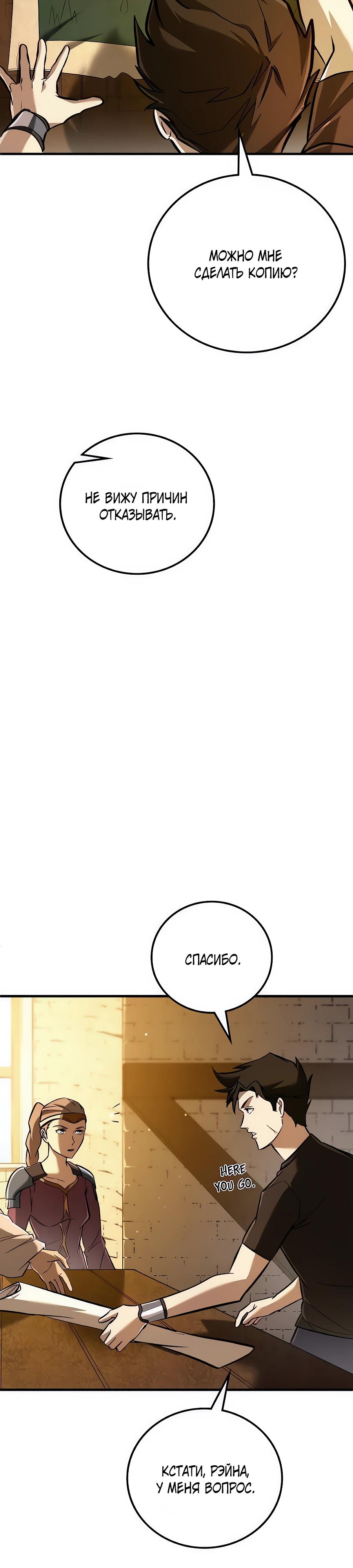 Манга Система вселенной - Глава 13 Страница 35