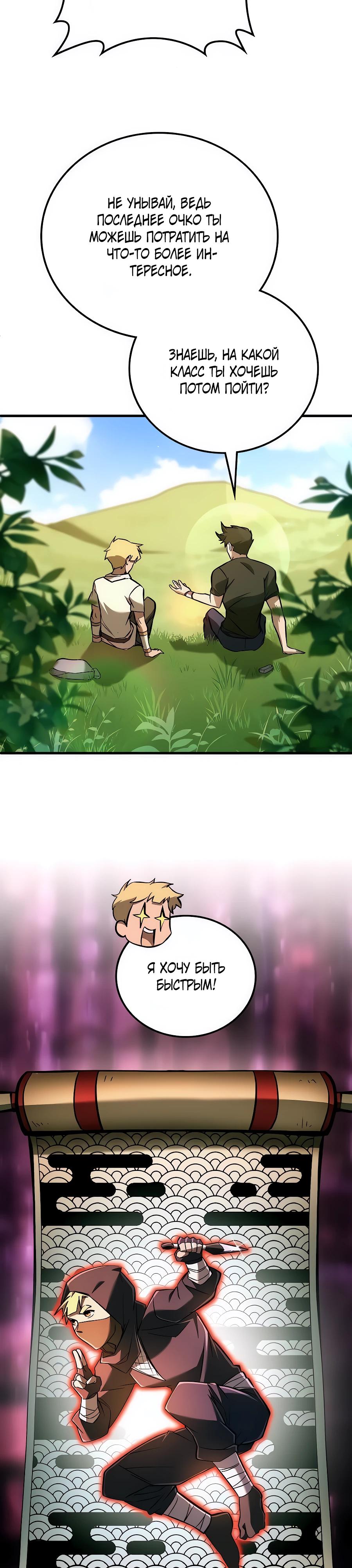 Манга Система вселенной - Глава 13 Страница 23