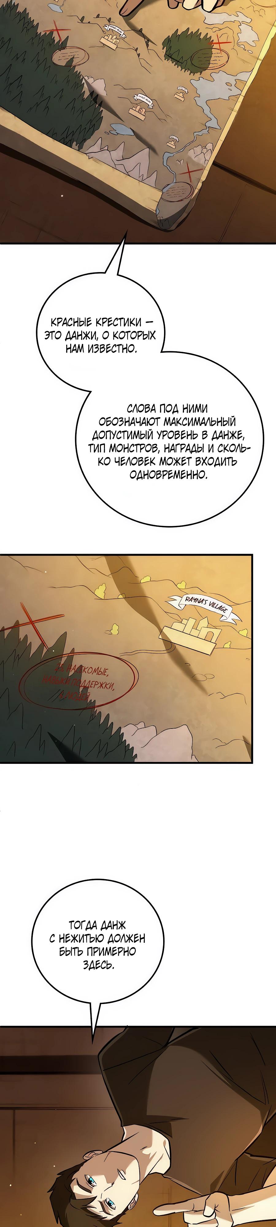 Манга Система вселенной - Глава 13 Страница 33