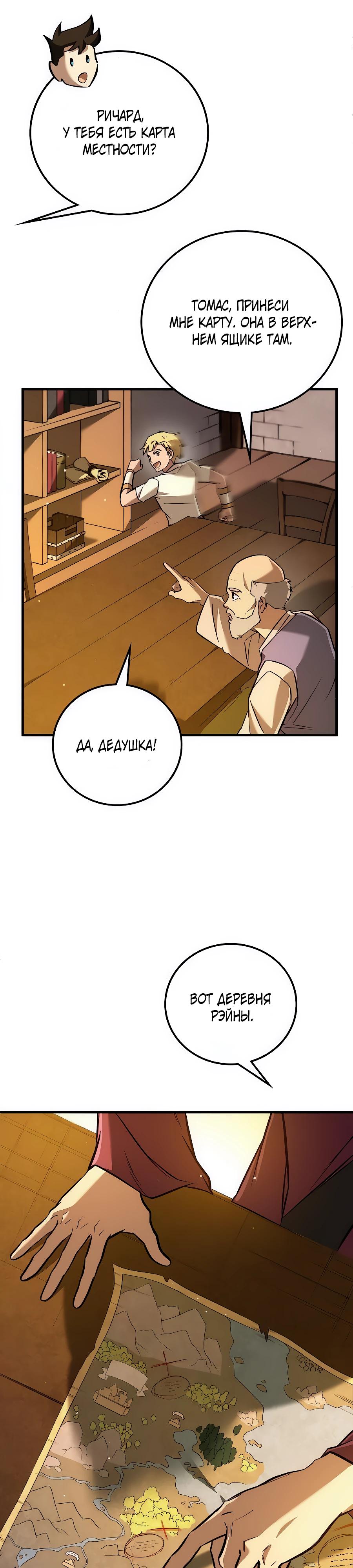 Манга Система вселенной - Глава 13 Страница 32