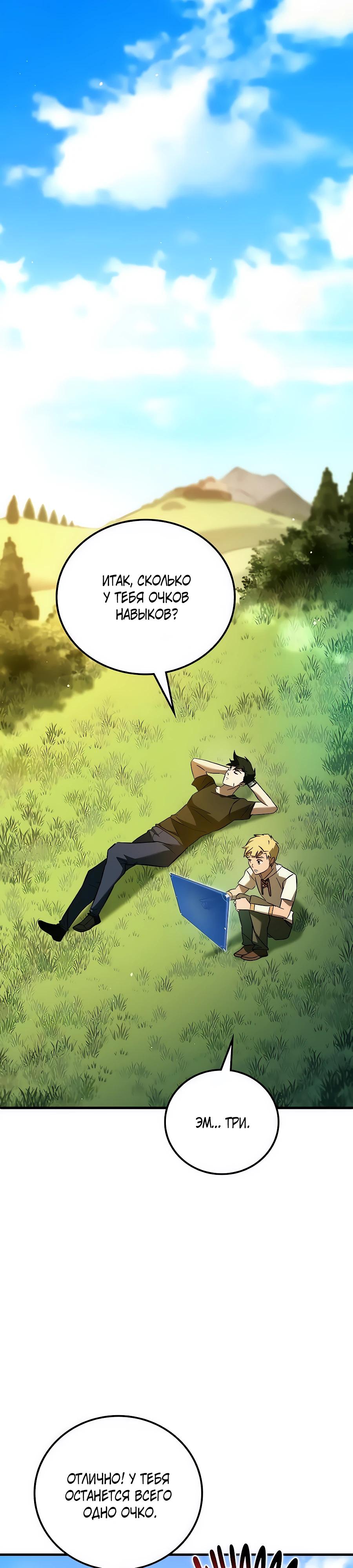 Манга Система вселенной - Глава 13 Страница 20