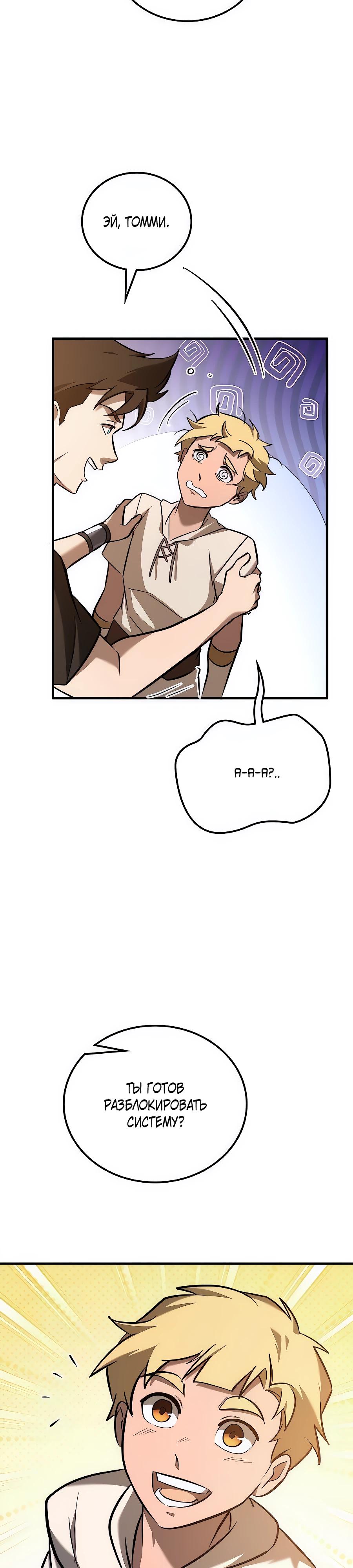 Манга Система вселенной - Глава 13 Страница 3