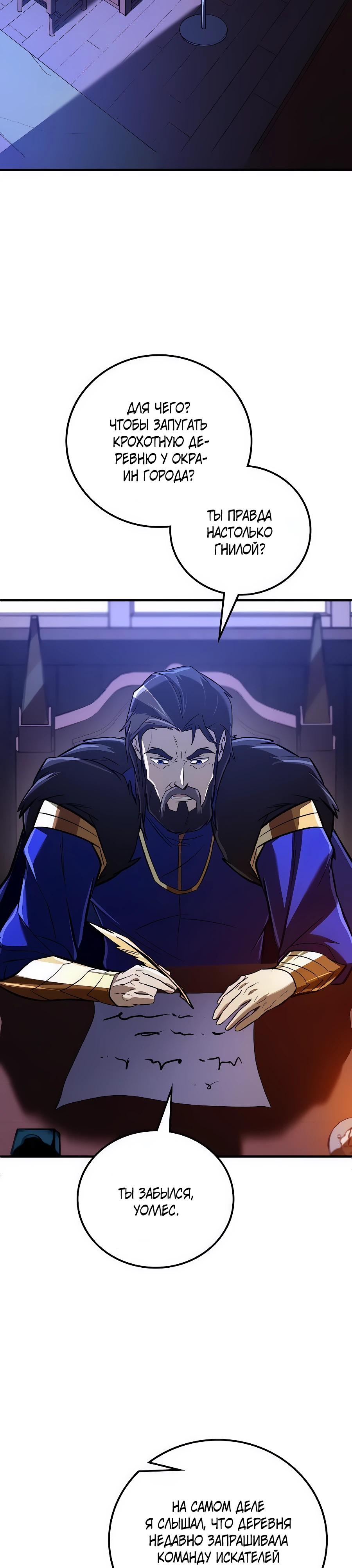 Манга Система вселенной - Глава 13 Страница 43