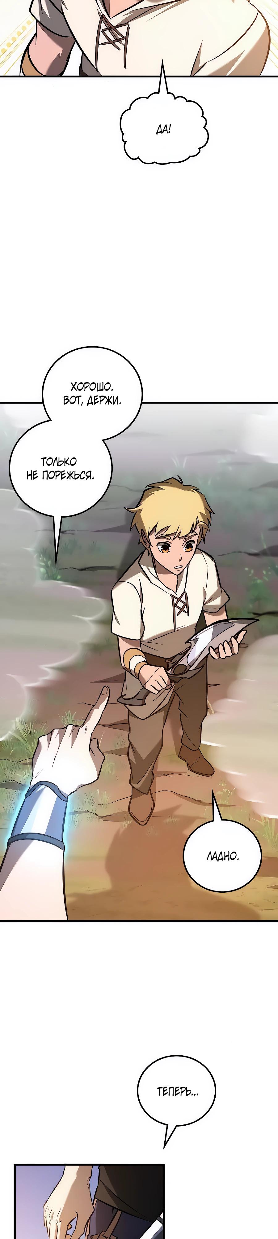 Манга Система вселенной - Глава 13 Страница 4