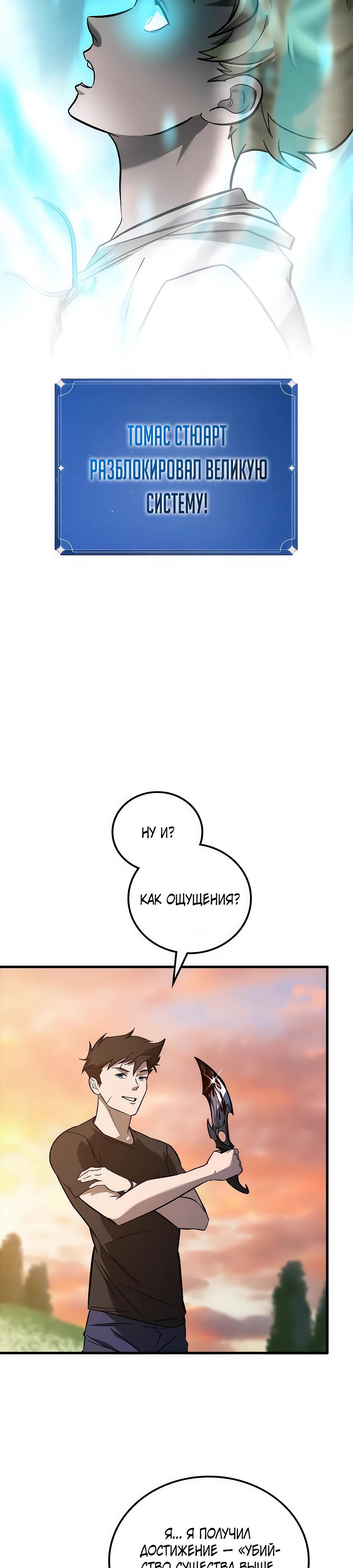 Манга Система вселенной - Глава 13 Страница 7
