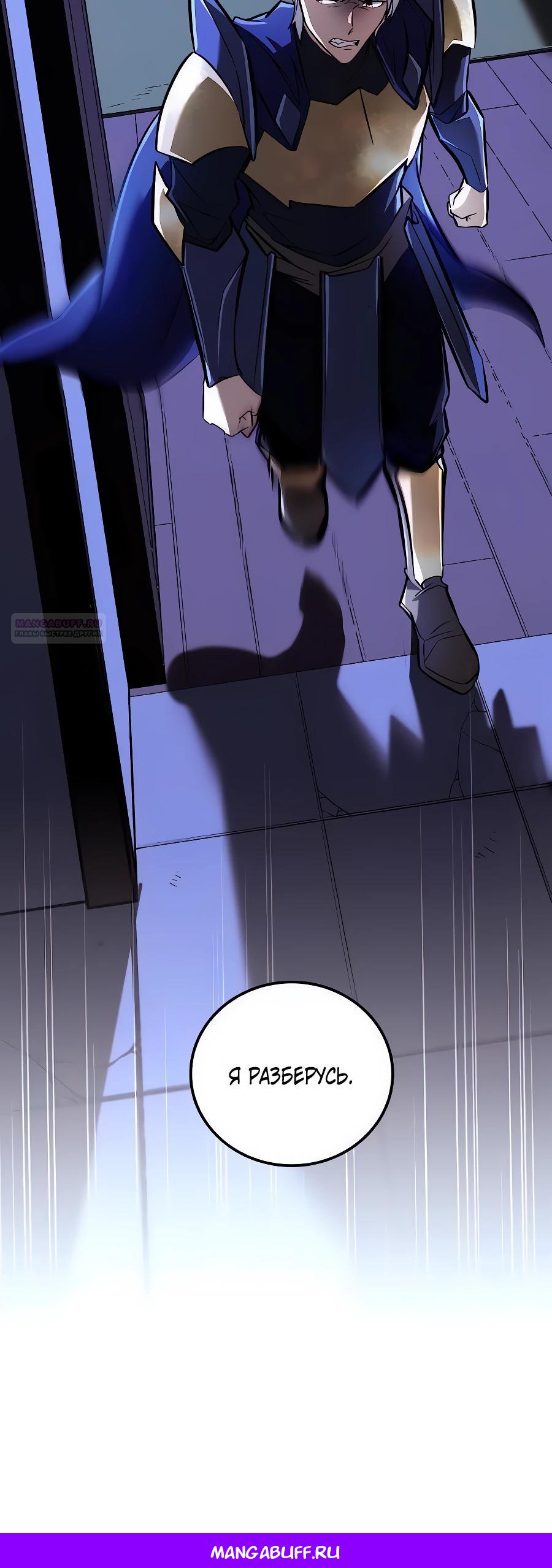 Манга Система вселенной - Глава 13 Страница 48