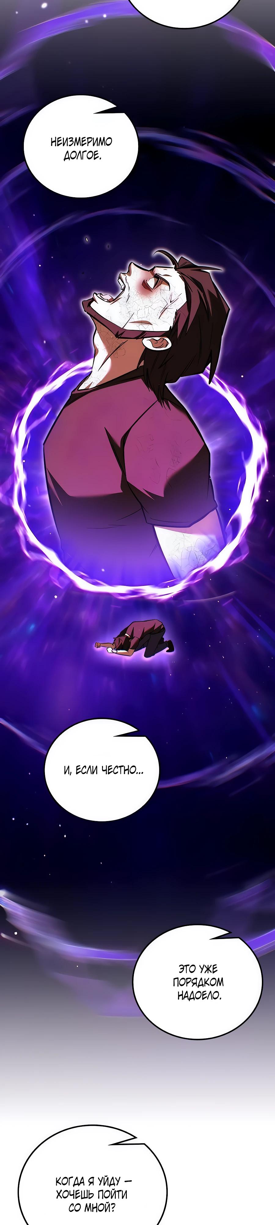 Манга Система вселенной - Глава 13 Страница 11