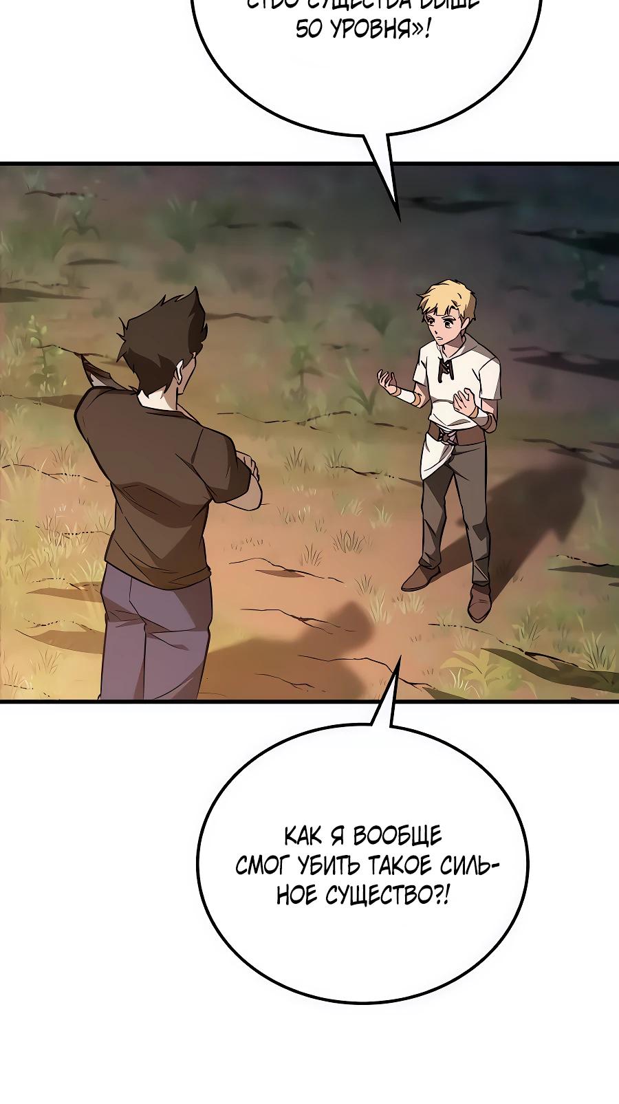 Манга Система вселенной - Глава 13 Страница 8