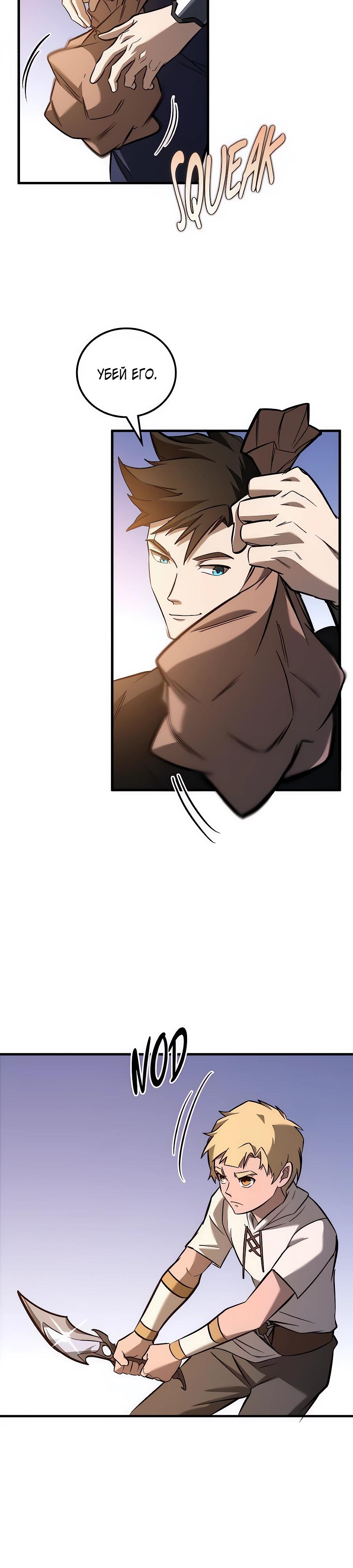 Манга Система вселенной - Глава 13 Страница 5