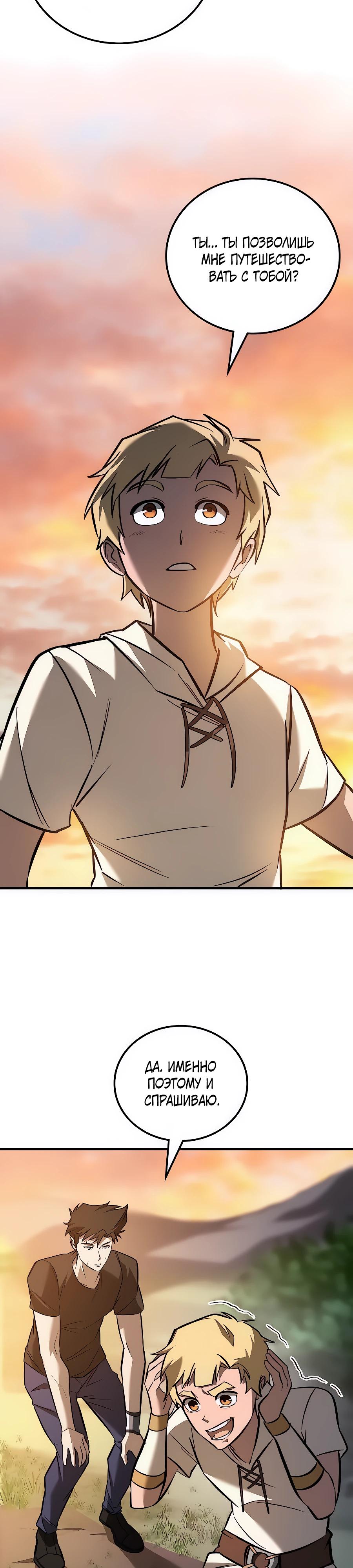 Манга Система вселенной - Глава 13 Страница 12