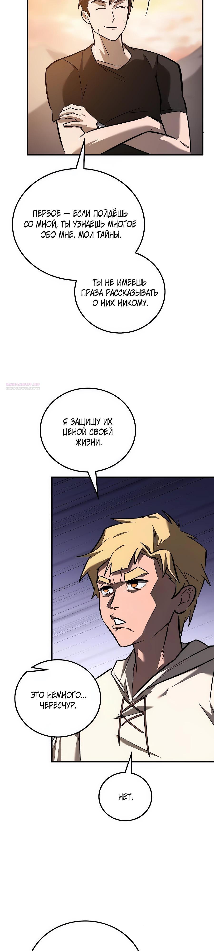 Манга Система вселенной - Глава 13 Страница 14