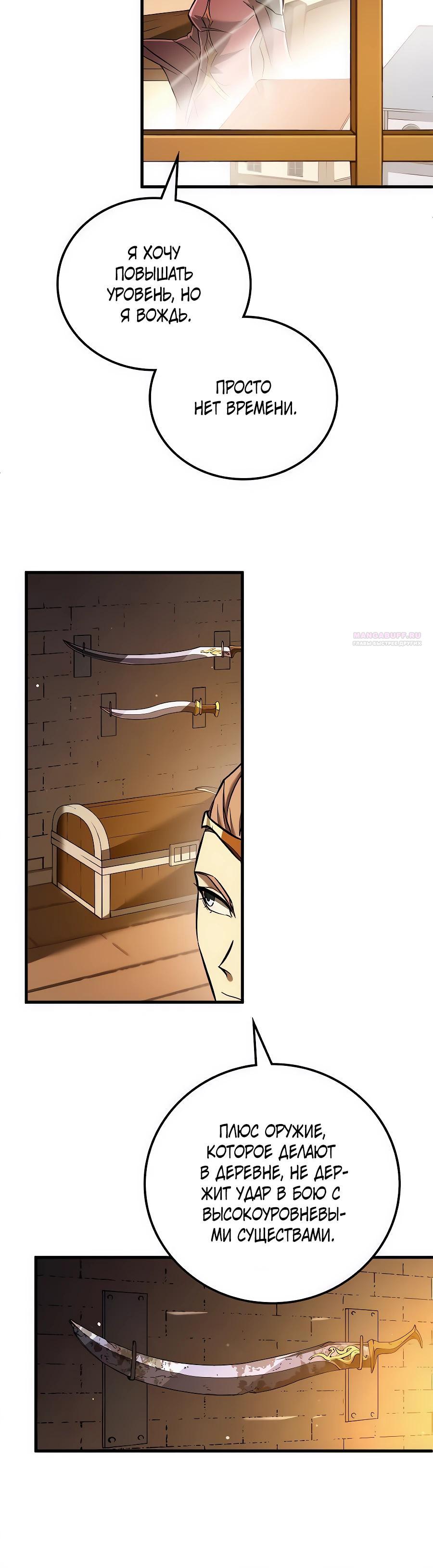 Манга Система вселенной - Глава 13 Страница 38