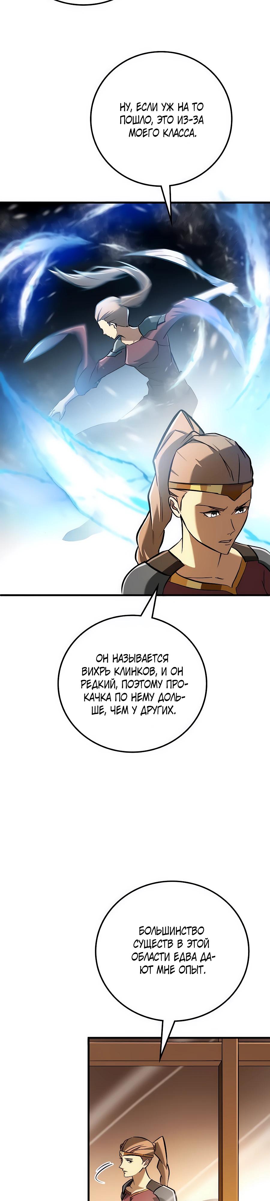 Манга Система вселенной - Глава 13 Страница 37