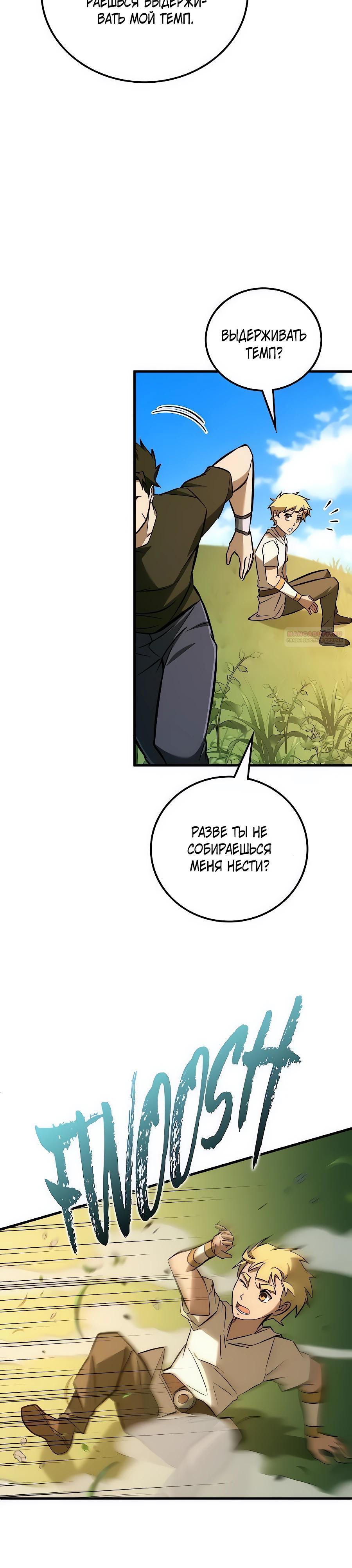 Манга Система вселенной - Глава 13 Страница 26