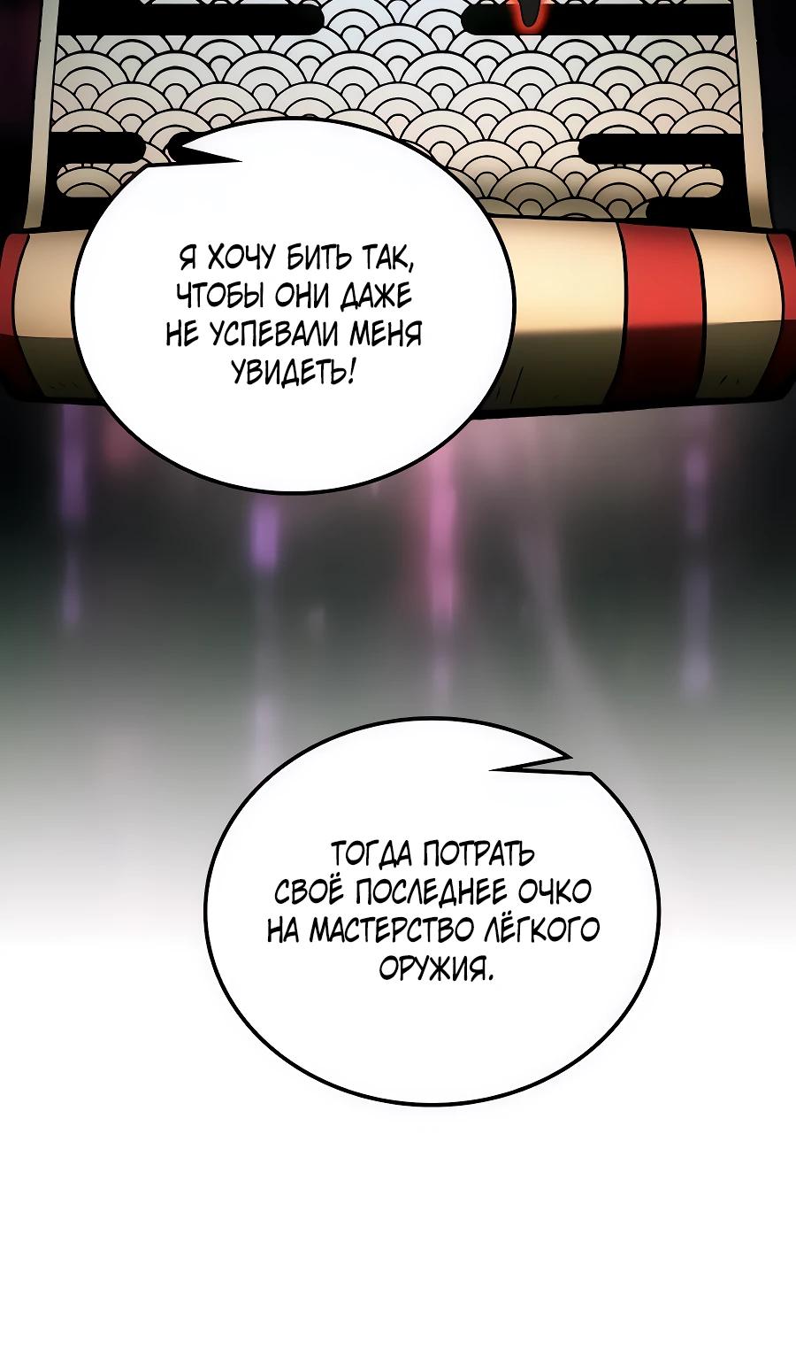 Манга Система вселенной - Глава 13 Страница 24