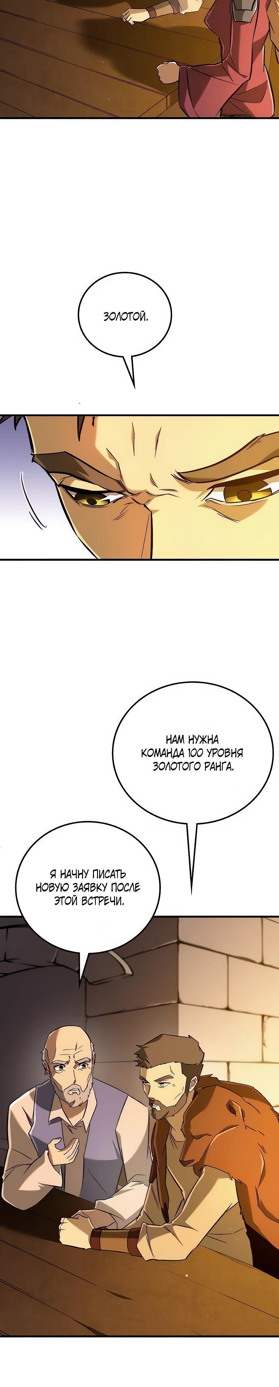 Манга Система вселенной - Глава 13 Страница 31