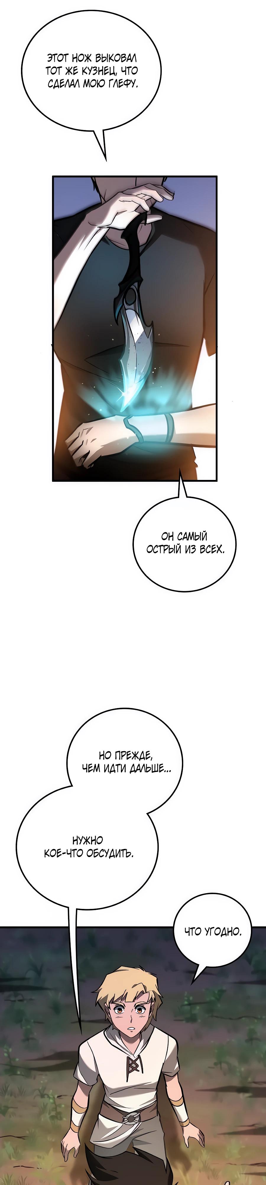 Манга Система вселенной - Глава 13 Страница 9