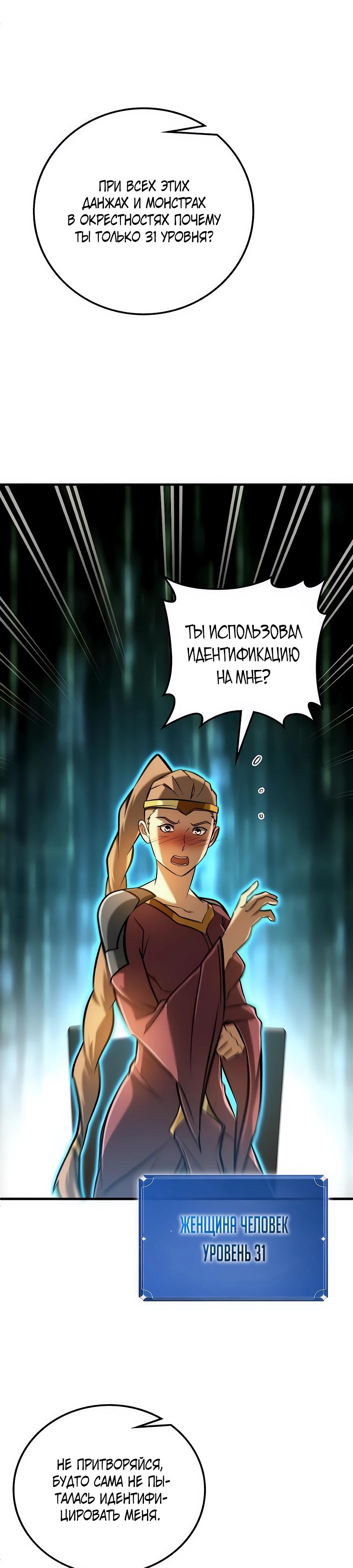 Манга Система вселенной - Глава 13 Страница 36