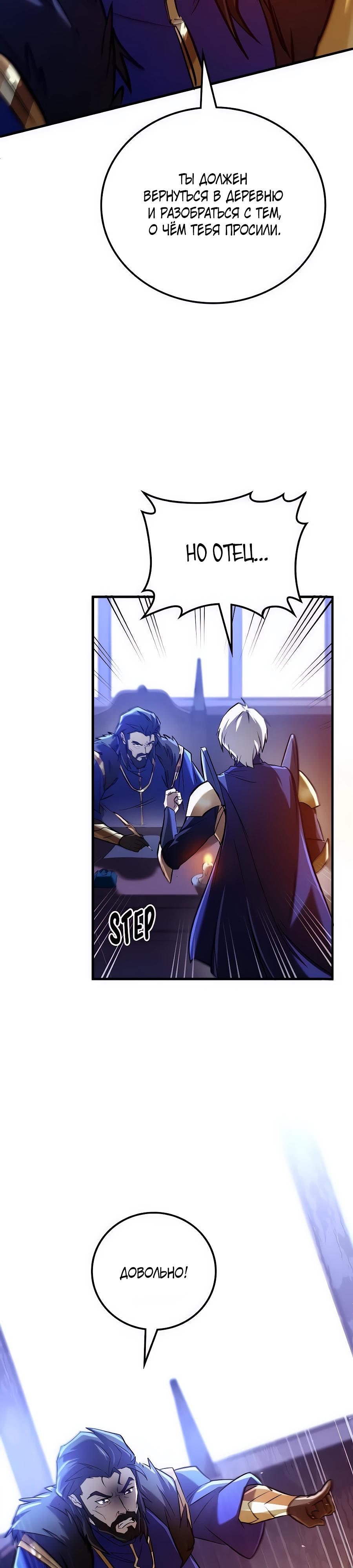 Манга Система вселенной - Глава 13 Страница 45