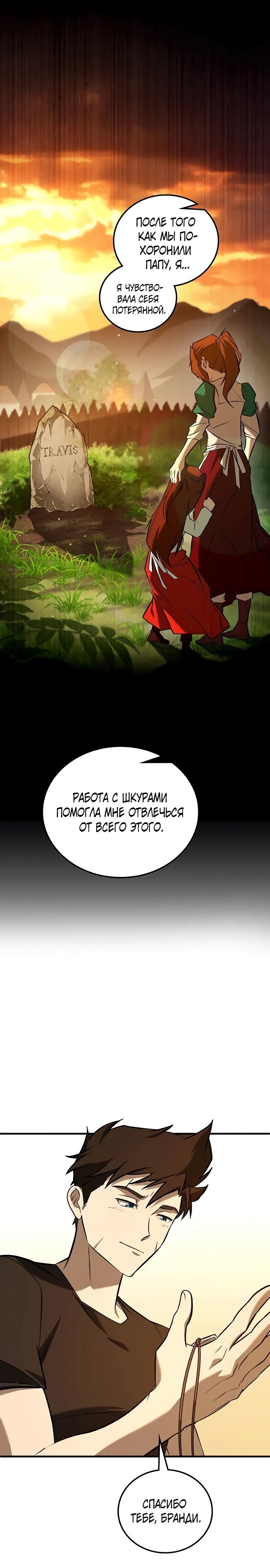 Манга Система вселенной - Глава 12 Страница 31