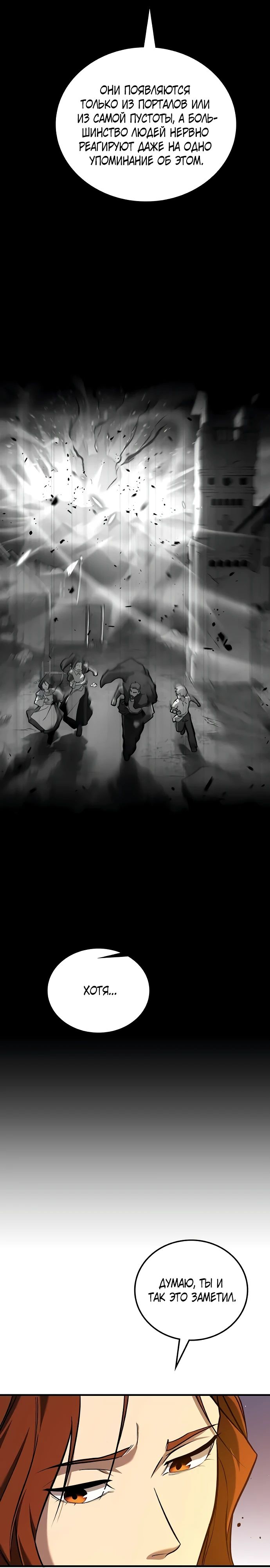 Манга Система вселенной - Глава 12 Страница 21