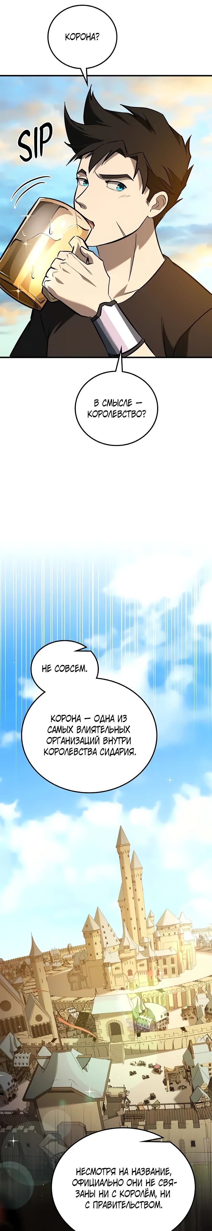 Манга Система вселенной - Глава 12 Страница 16