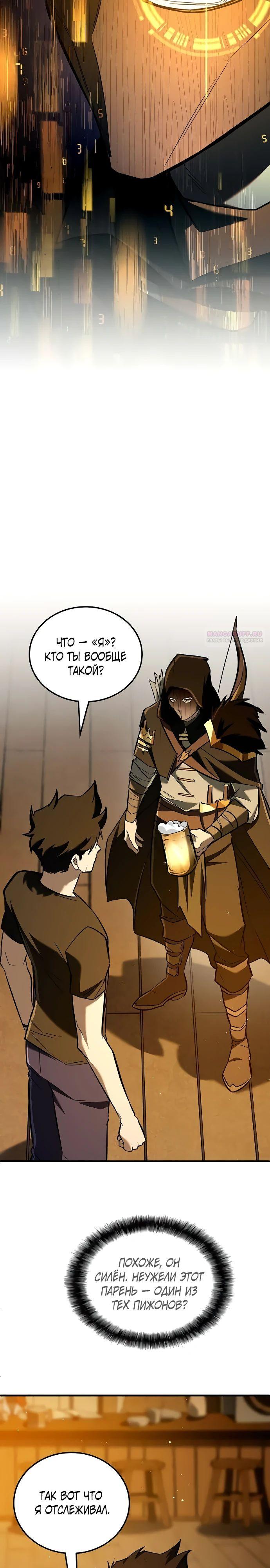 Манга Система вселенной - Глава 12 Страница 2