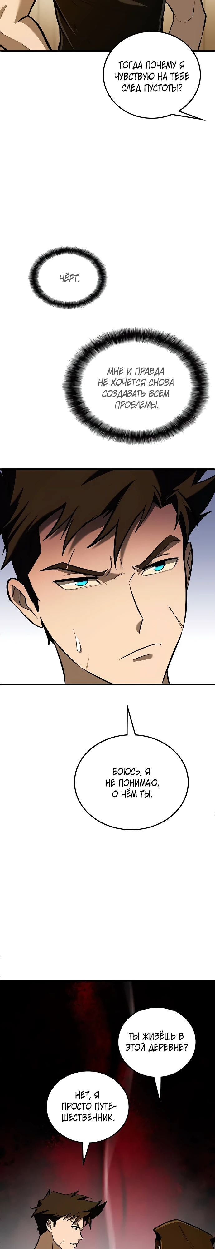 Манга Система вселенной - Глава 12 Страница 4