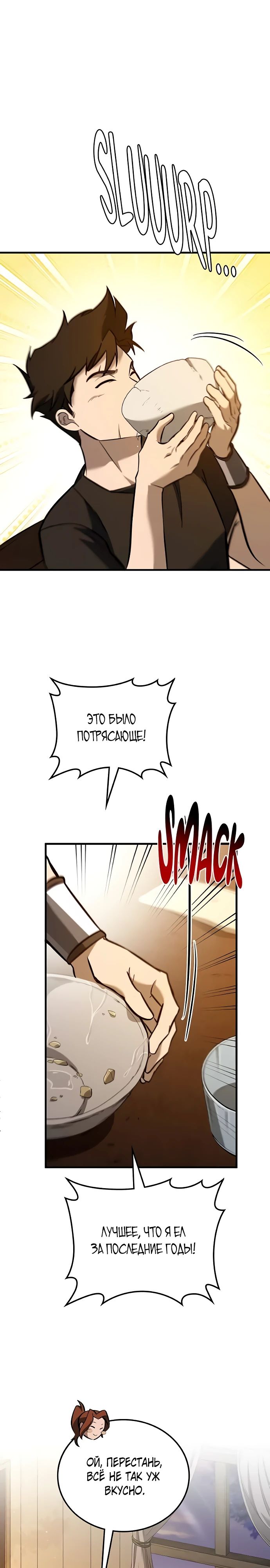 Манга Система вселенной - Глава 12 Страница 24