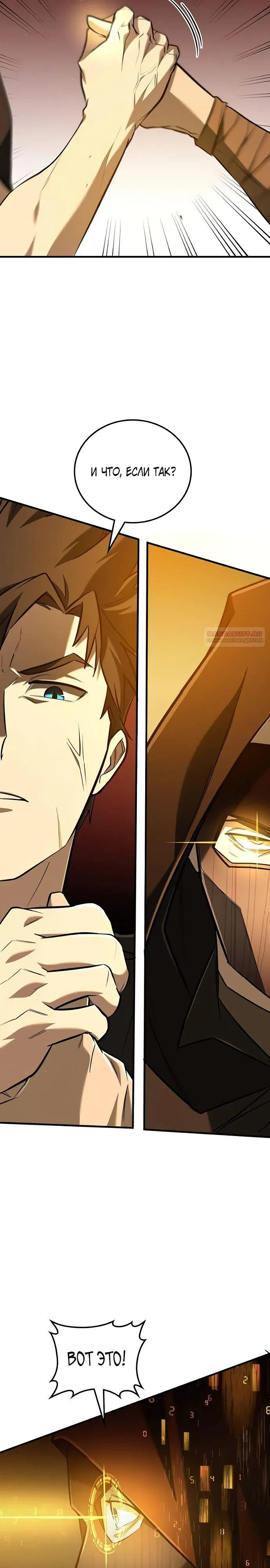 Манга Система вселенной - Глава 12 Страница 6