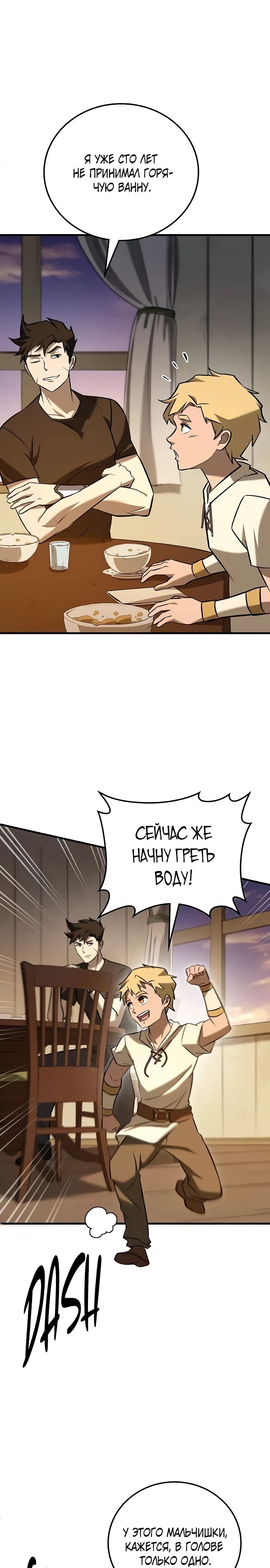 Манга Система вселенной - Глава 12 Страница 28