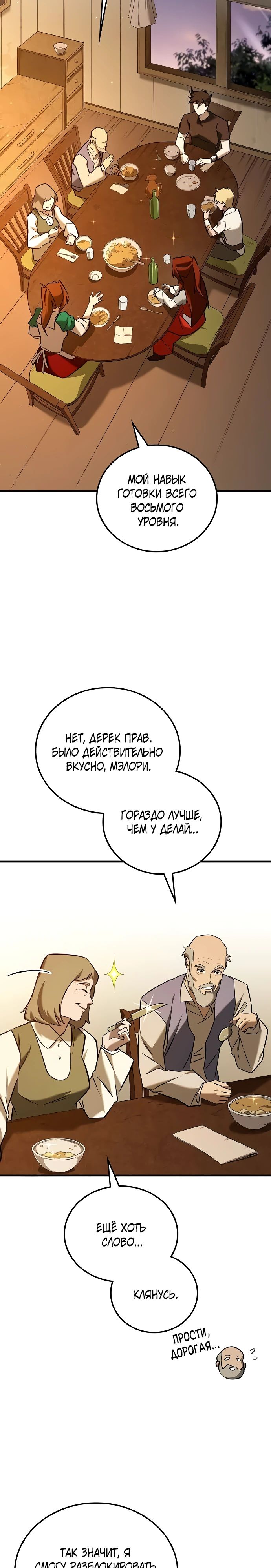 Манга Система вселенной - Глава 12 Страница 25