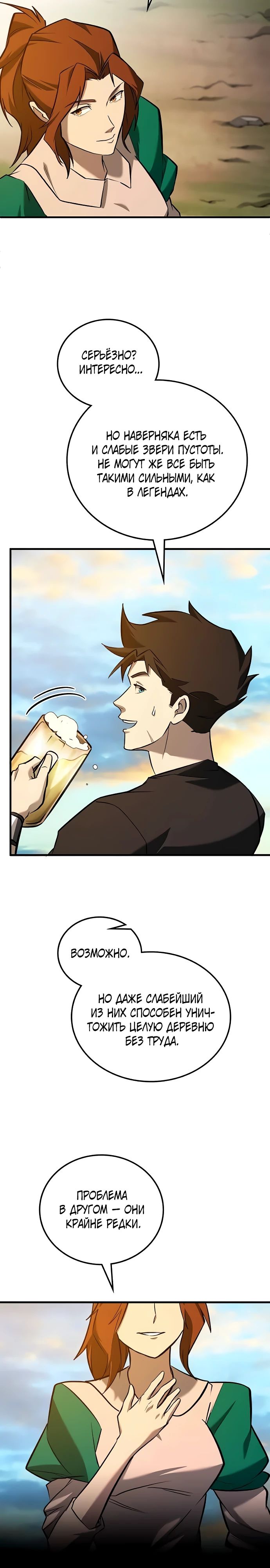 Манга Система вселенной - Глава 12 Страница 20