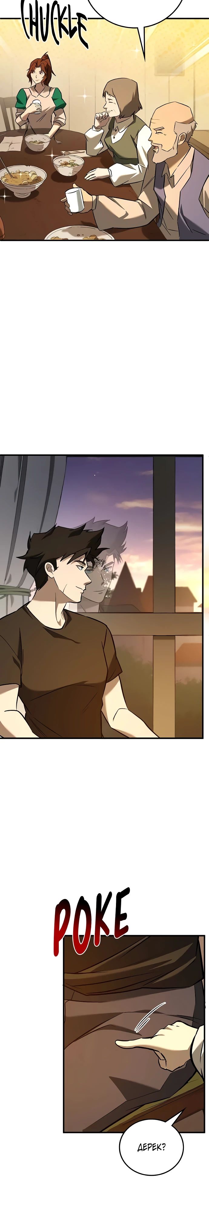 Манга Система вселенной - Глава 12 Страница 29