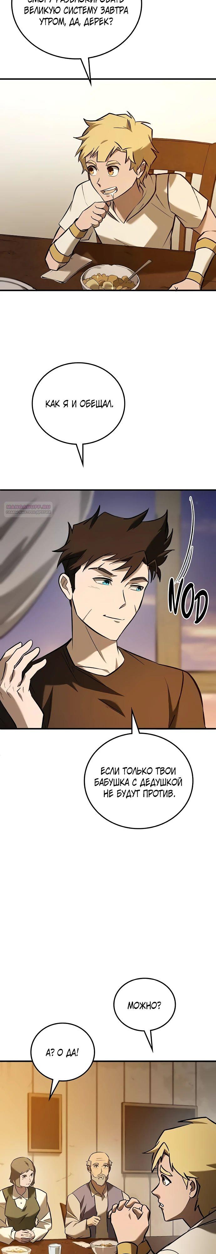 Манга Система вселенной - Глава 12 Страница 26