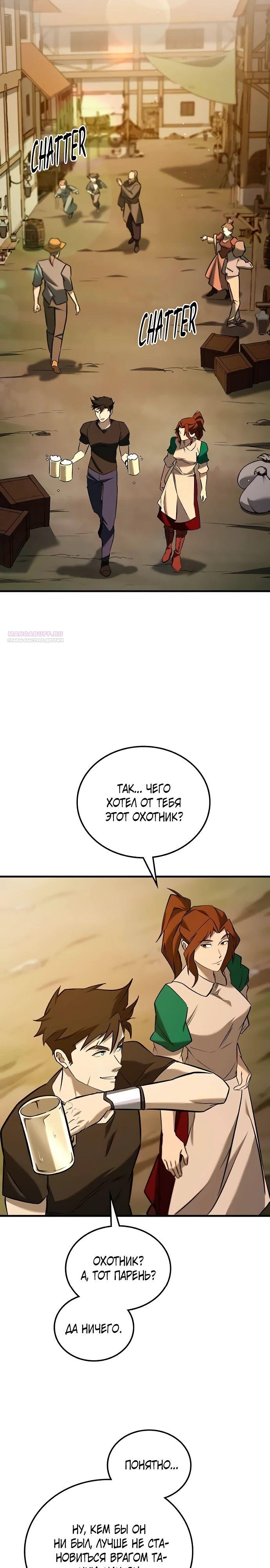 Манга Система вселенной - Глава 12 Страница 14