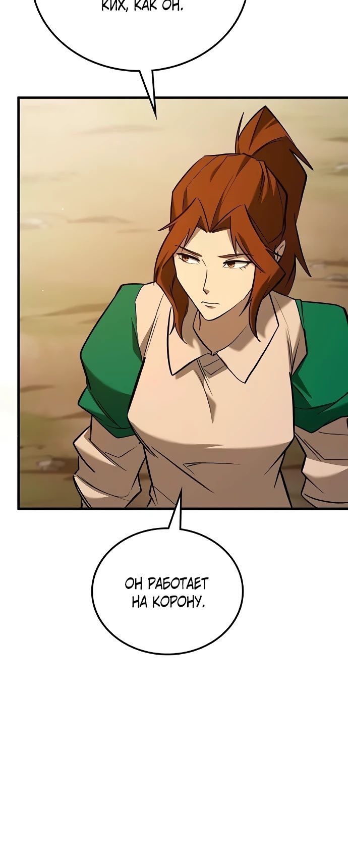 Манга Система вселенной - Глава 12 Страница 15