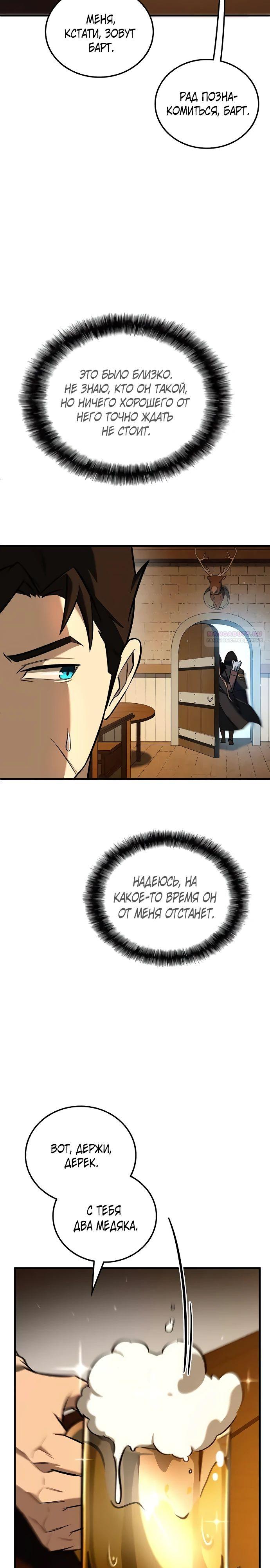 Манга Система вселенной - Глава 12 Страница 10