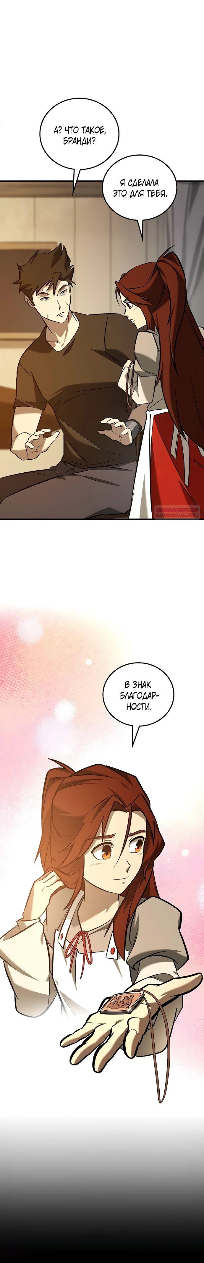 Манга Система вселенной - Глава 12 Страница 30