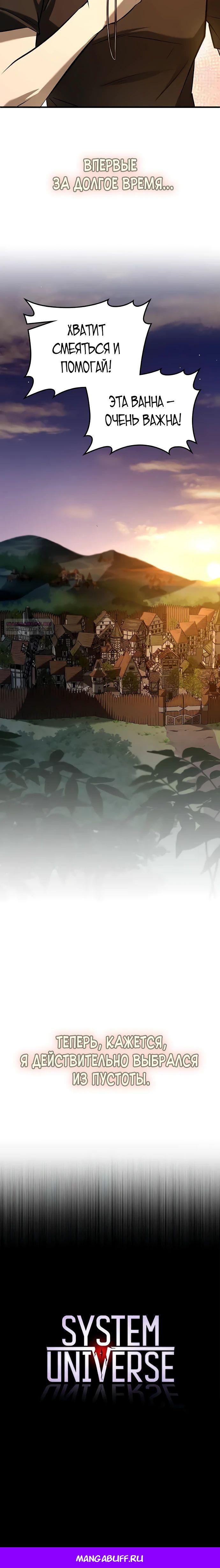 Манга Система вселенной - Глава 12 Страница 33
