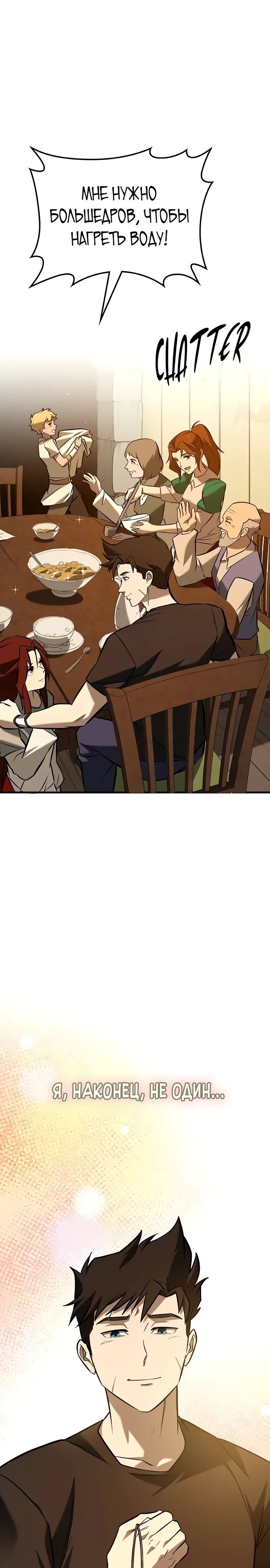 Манга Система вселенной - Глава 12 Страница 32