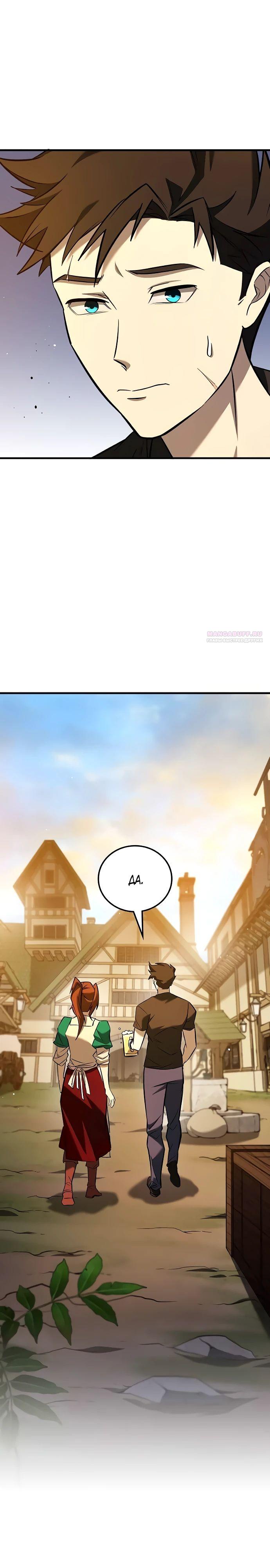 Манга Система вселенной - Глава 12 Страница 22