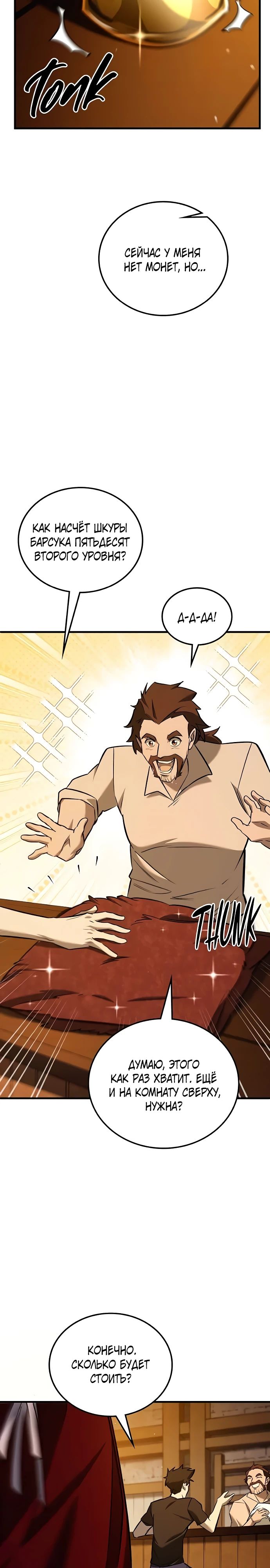 Манга Система вселенной - Глава 12 Страница 11