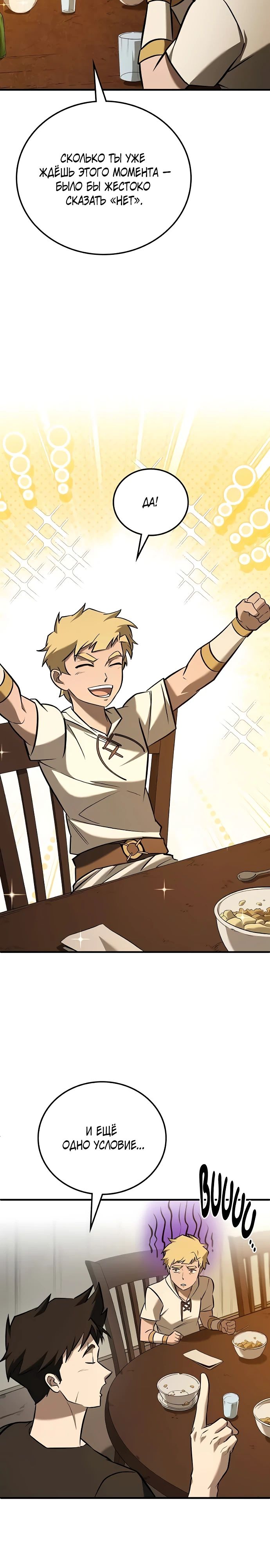 Манга Система вселенной - Глава 12 Страница 27