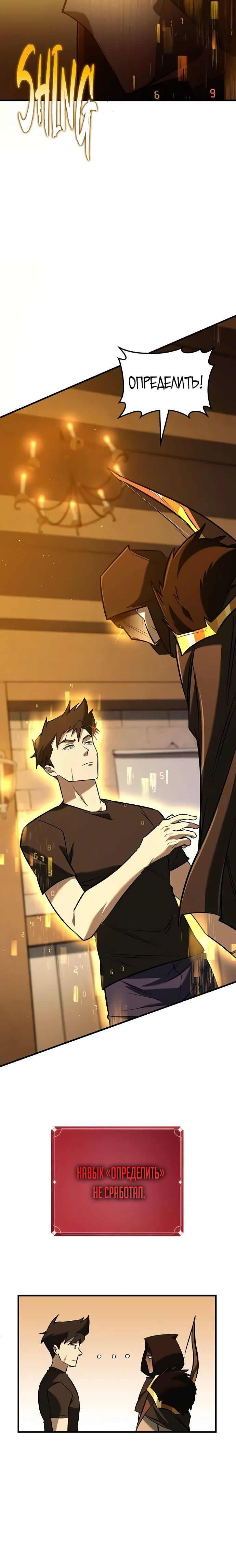 Манга Система вселенной - Глава 12 Страница 7