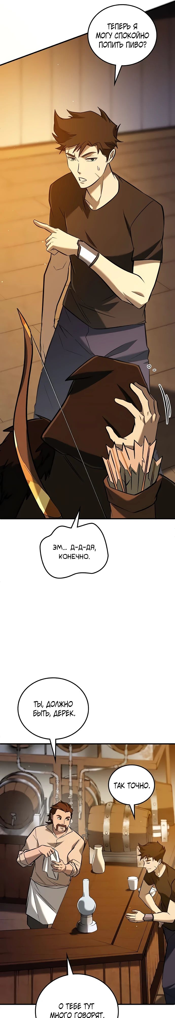 Манга Система вселенной - Глава 12 Страница 8