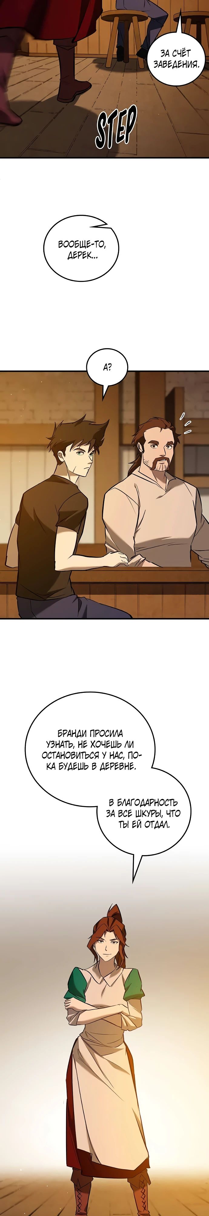 Манга Система вселенной - Глава 12 Страница 12