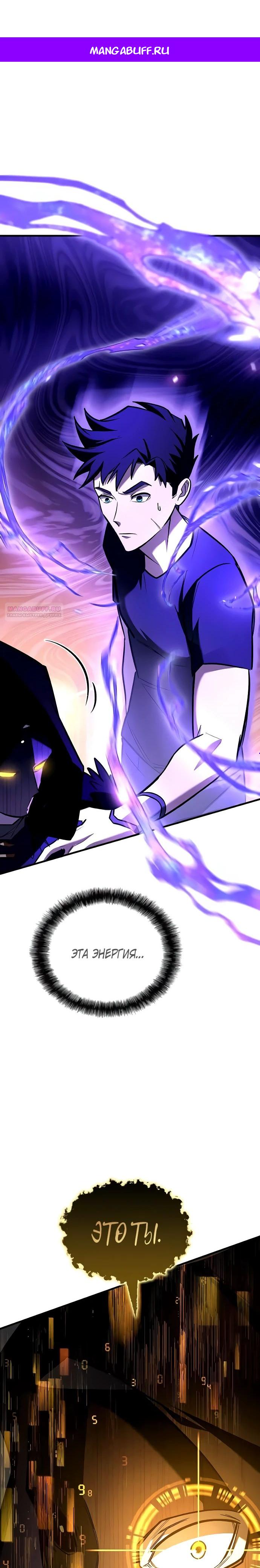 Манга Система вселенной - Глава 12 Страница 1