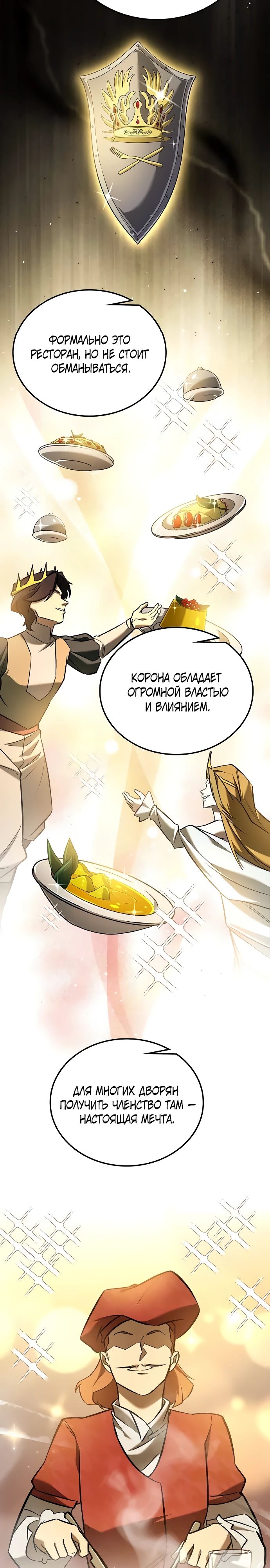 Манга Система вселенной - Глава 12 Страница 17