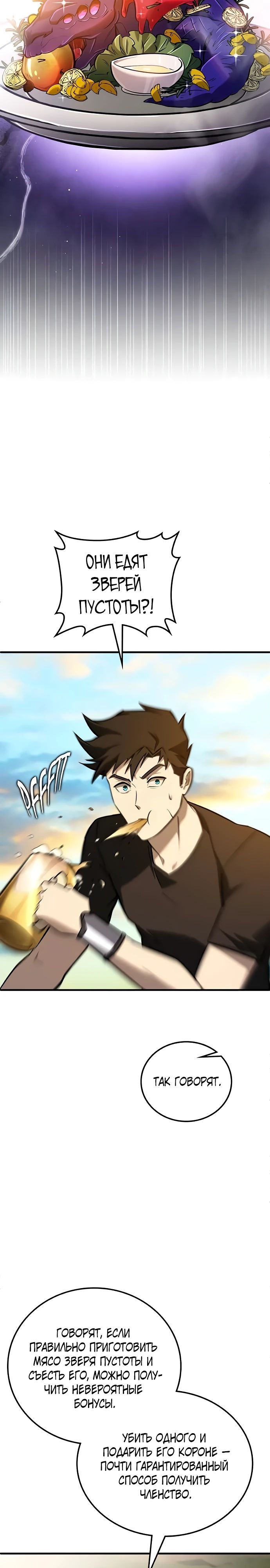 Манга Система вселенной - Глава 12 Страница 19